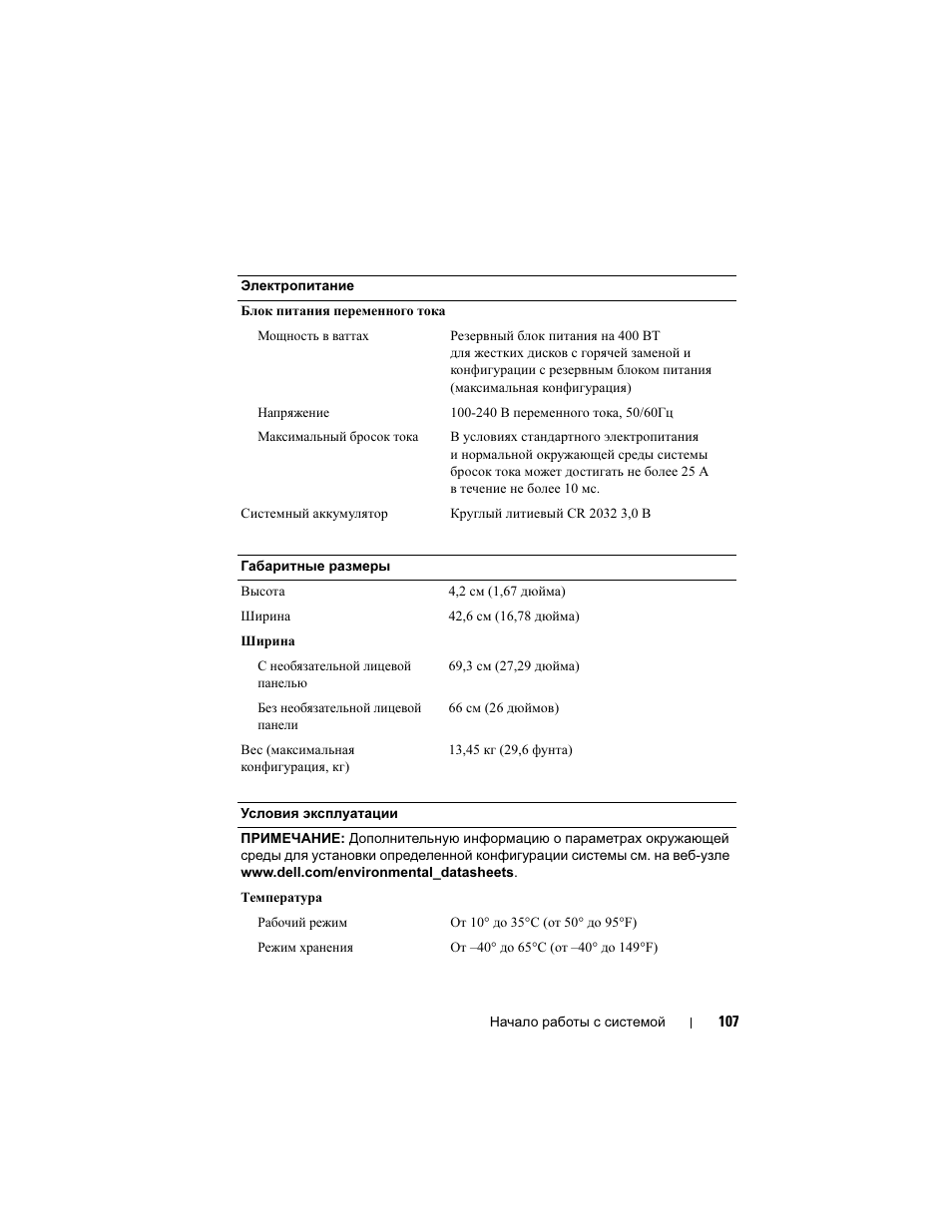 Dell PowerEdge R300 User Manual | Page 109 / 138