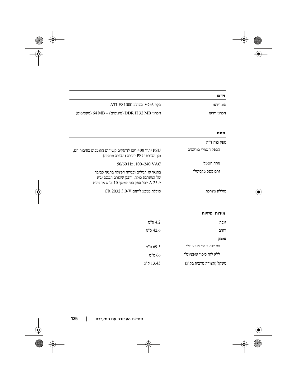 Dell PowerEdge R300 User Manual | Page 126 / 138