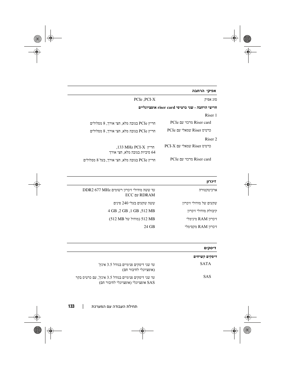 Dell PowerEdge R300 User Manual | Page 128 / 138