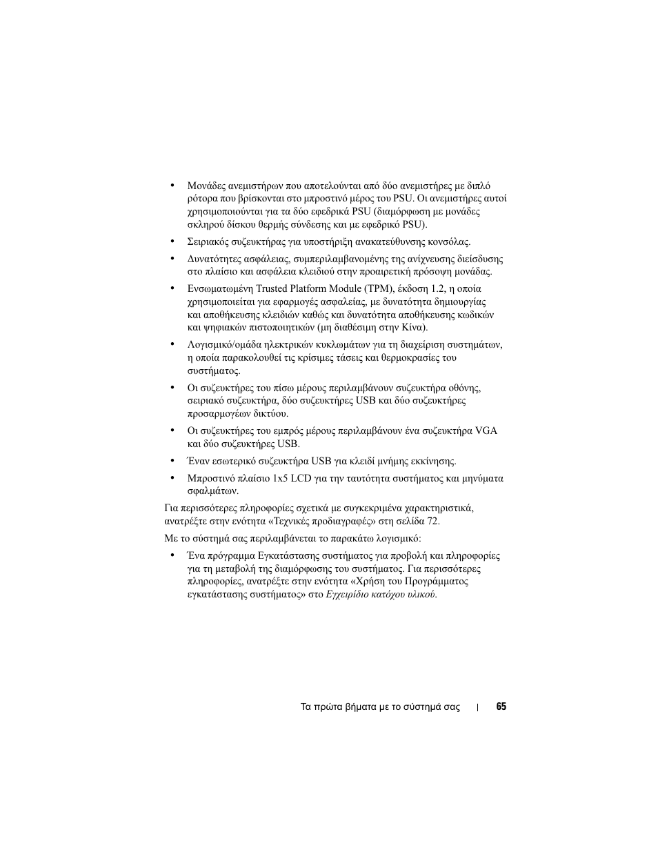 Dell PowerEdge R300 User Manual | Page 67 / 138