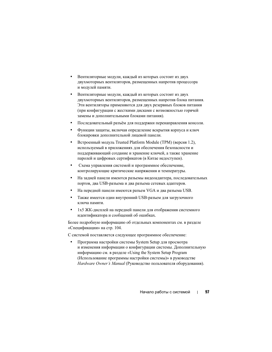 Dell PowerEdge R300 User Manual | Page 99 / 138