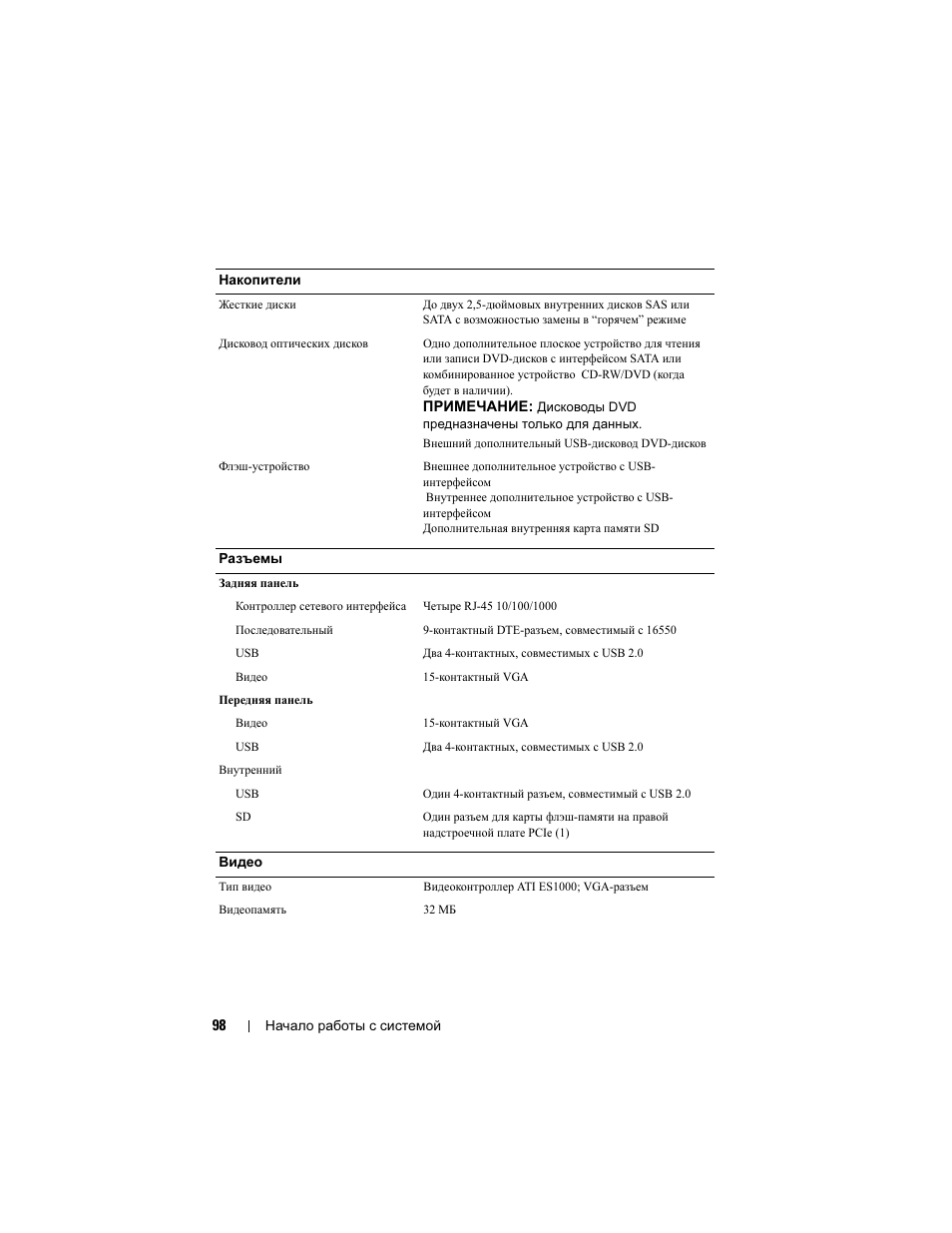 Dell POWEREDGE R805 User Manual | Page 100 / 130