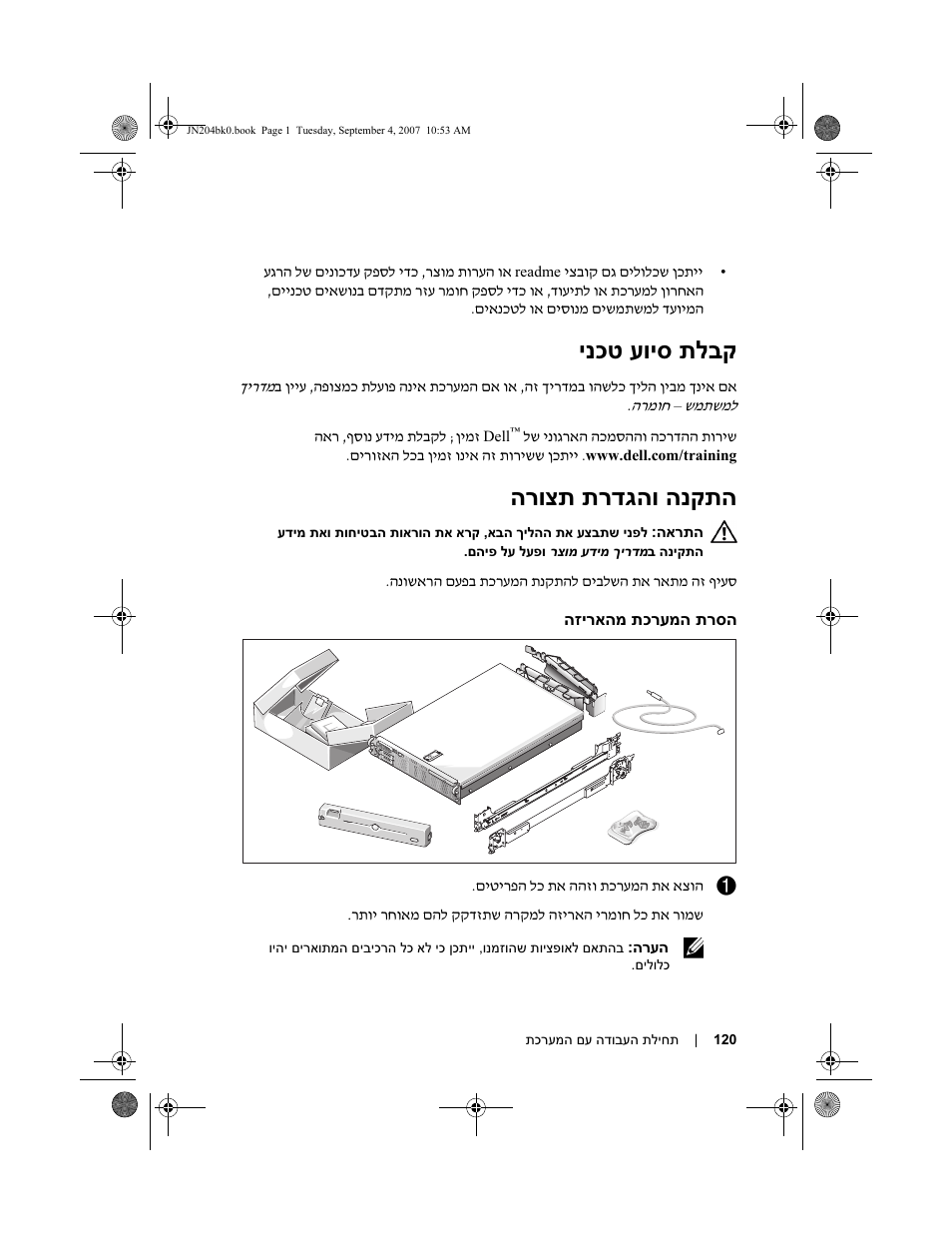 ינכט עויס תלבק, הרוצת תרדגהו הנקתה | Dell POWEREDGE R805 User Manual | Page 125 / 130