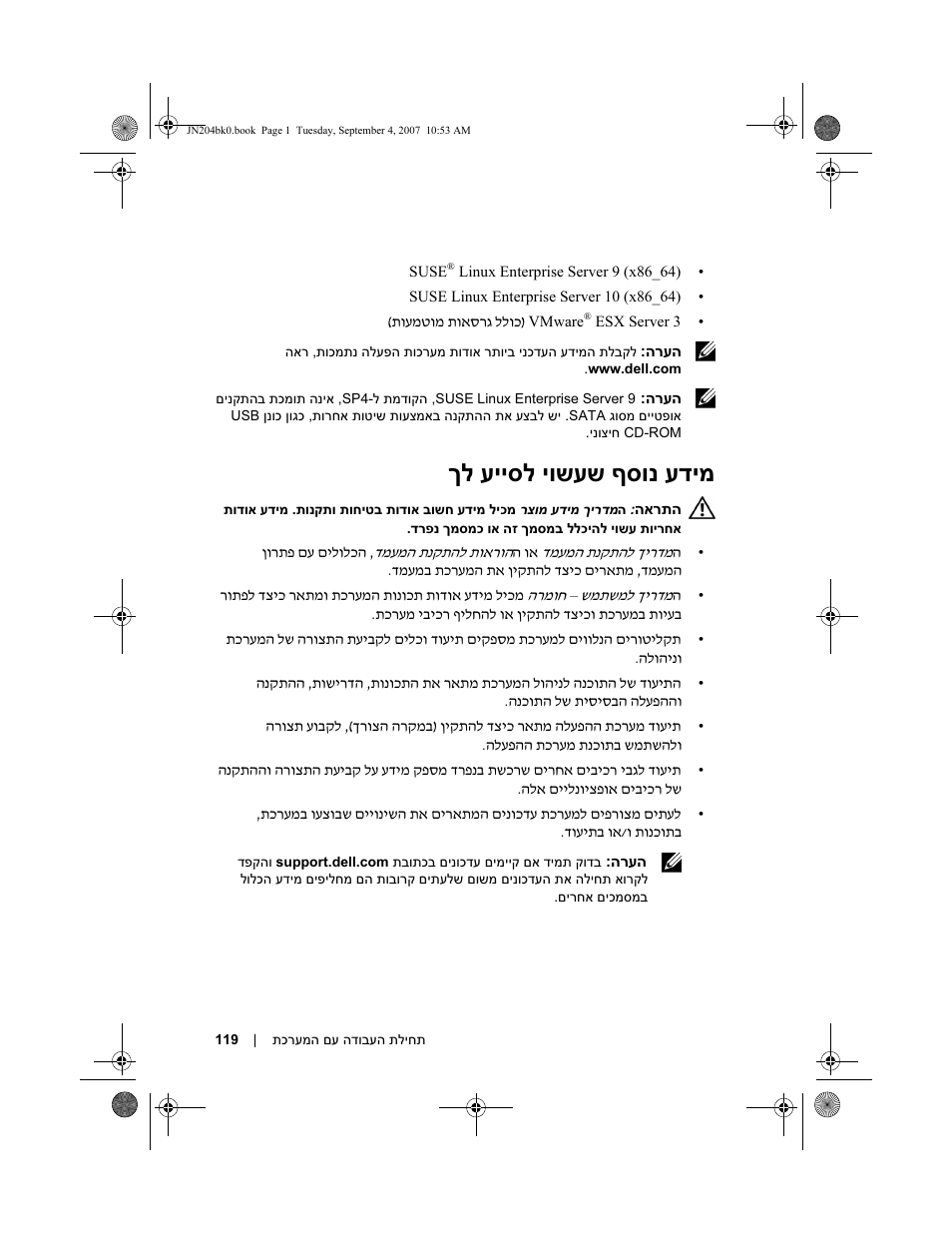 ךל עייסל יושעש ףסונ עדימ | Dell POWEREDGE R805 User Manual | Page 126 / 130