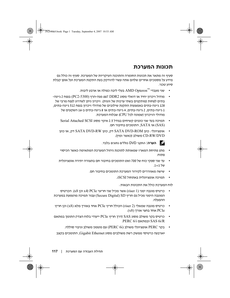 תכרעמה תונוכת | Dell POWEREDGE R805 User Manual | Page 128 / 130