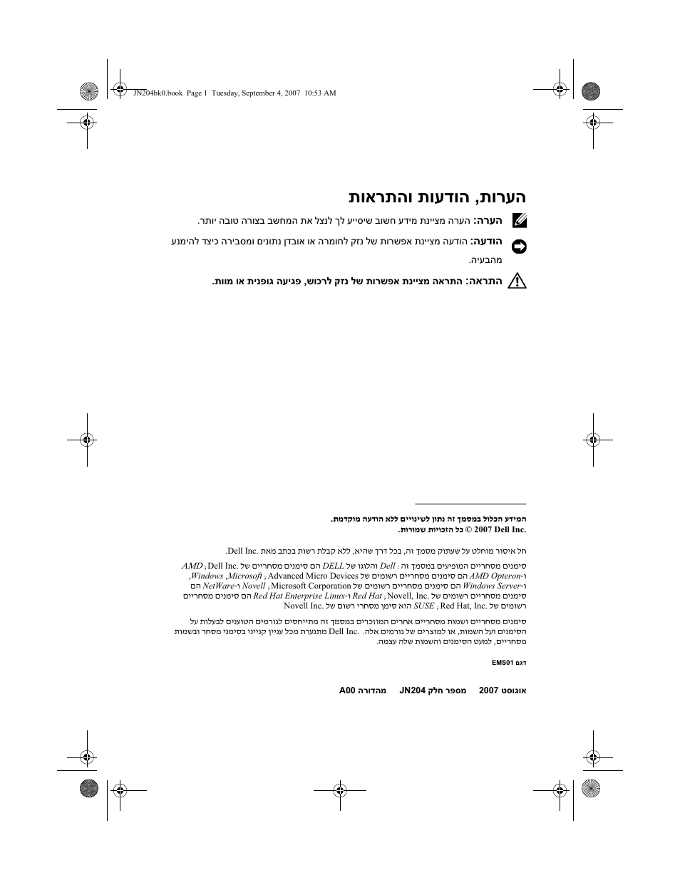 תורעה , תועדוה תוארתהו | Dell POWEREDGE R805 User Manual | Page 129 / 130