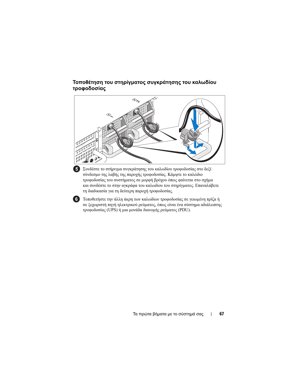 Dell POWEREDGE R805 User Manual | Page 69 / 130