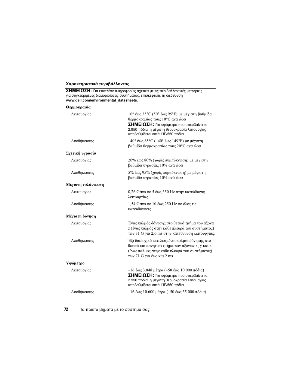 Dell POWEREDGE R805 User Manual | Page 74 / 130