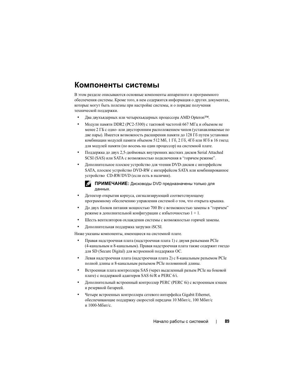 Компоненты системы | Dell POWEREDGE R805 User Manual | Page 91 / 130