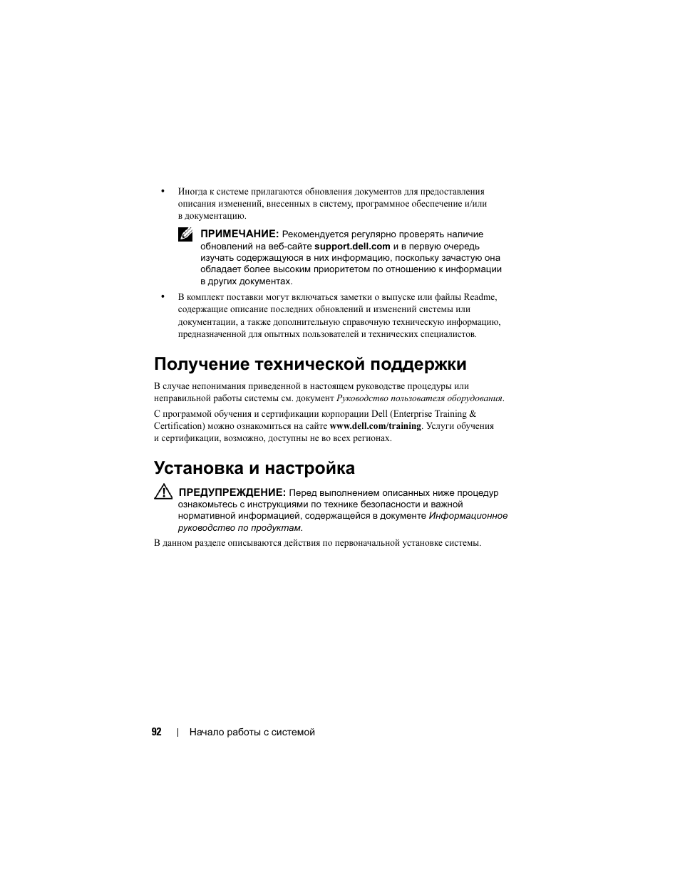 Получение технической поддержки, Установка и настройка | Dell POWEREDGE R805 User Manual | Page 94 / 130