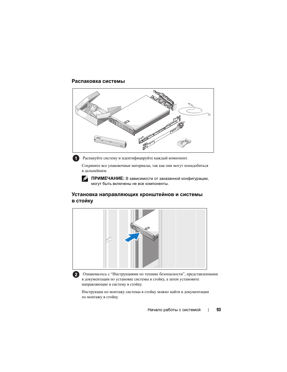 Распаковка системы | Dell POWEREDGE R805 User Manual | Page 95 / 130