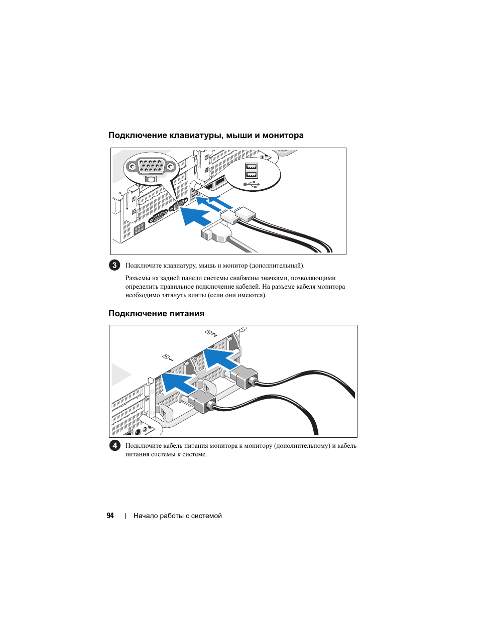 Подключение клавиатуры, мыши и монитора, Подключение питания | Dell POWEREDGE R805 User Manual | Page 96 / 130