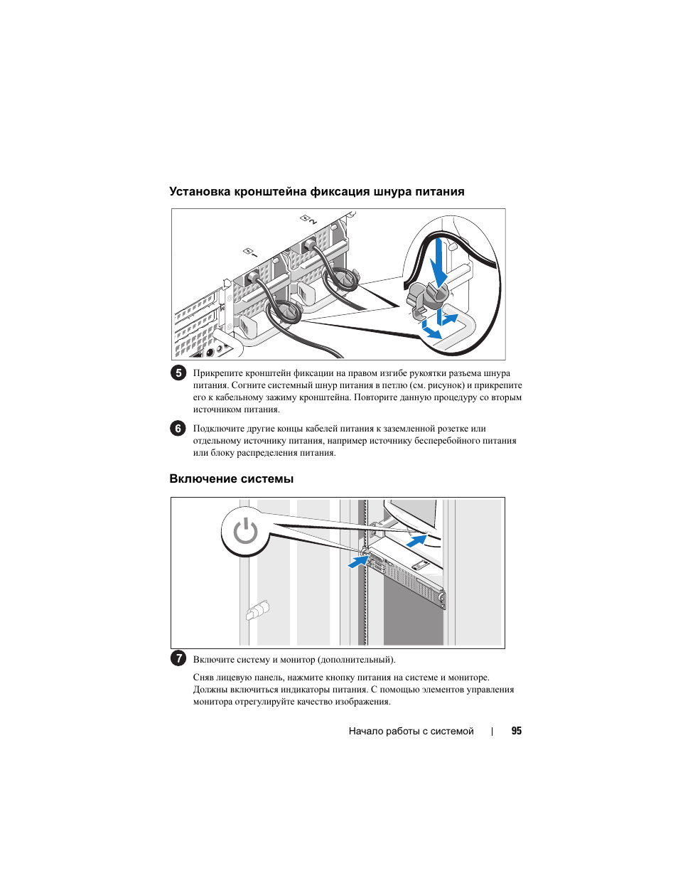 Установка кронштейна фиксация шнура питания, Включение системы | Dell POWEREDGE R805 User Manual | Page 97 / 130