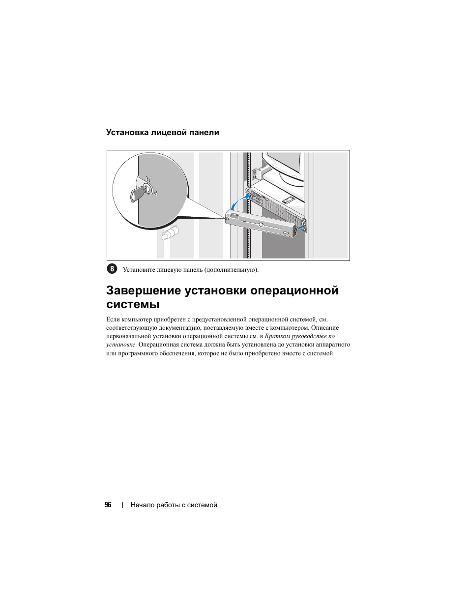 Установка лицевой панели, Завершение установки операционной системы | Dell POWEREDGE R805 User Manual | Page 98 / 130