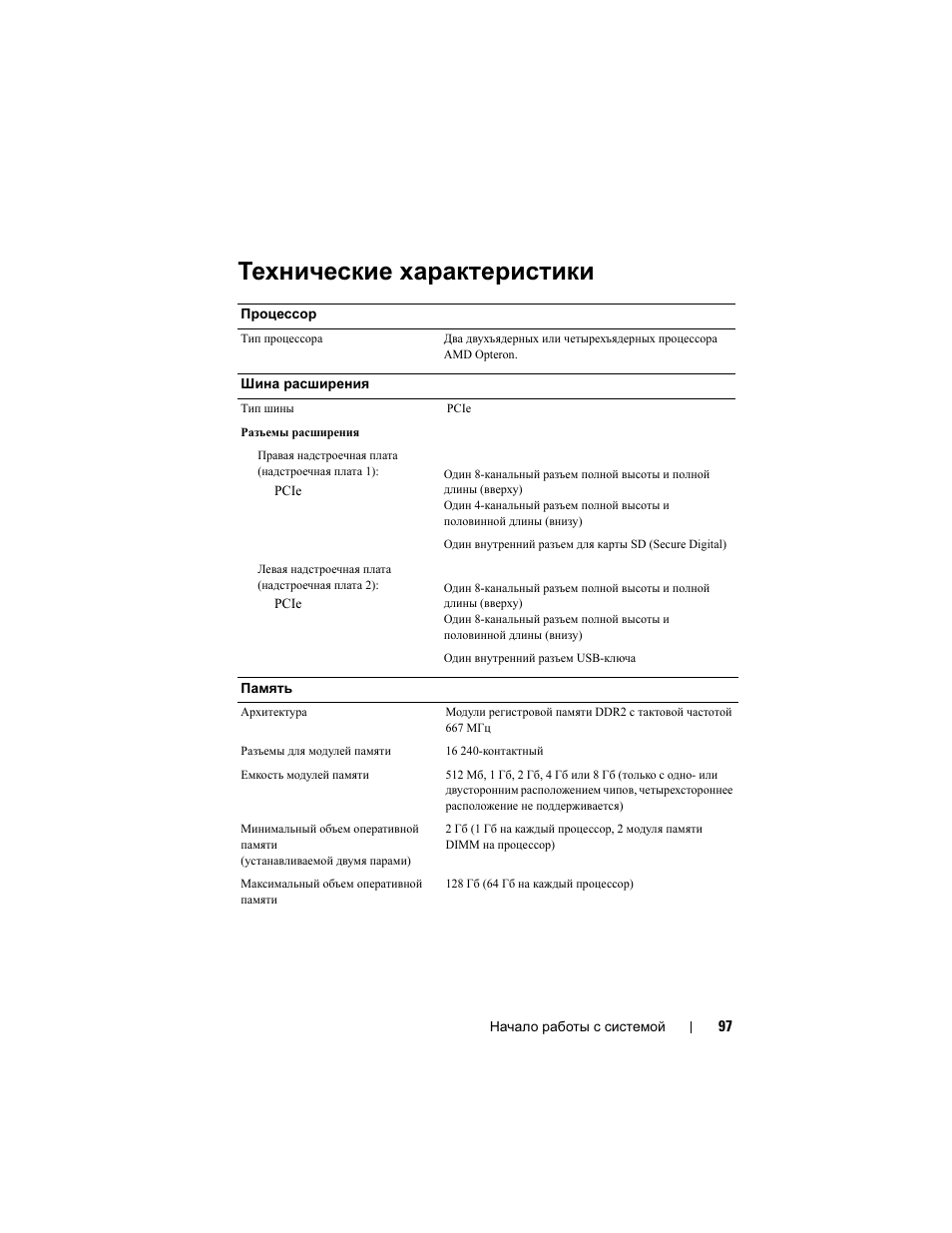 Технические характеристики | Dell POWEREDGE R805 User Manual | Page 99 / 130