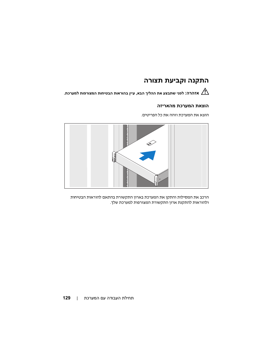 הנקתה תעיבקו צת הרו | Dell POWEREDGE R515 User Manual | Page 131 / 142