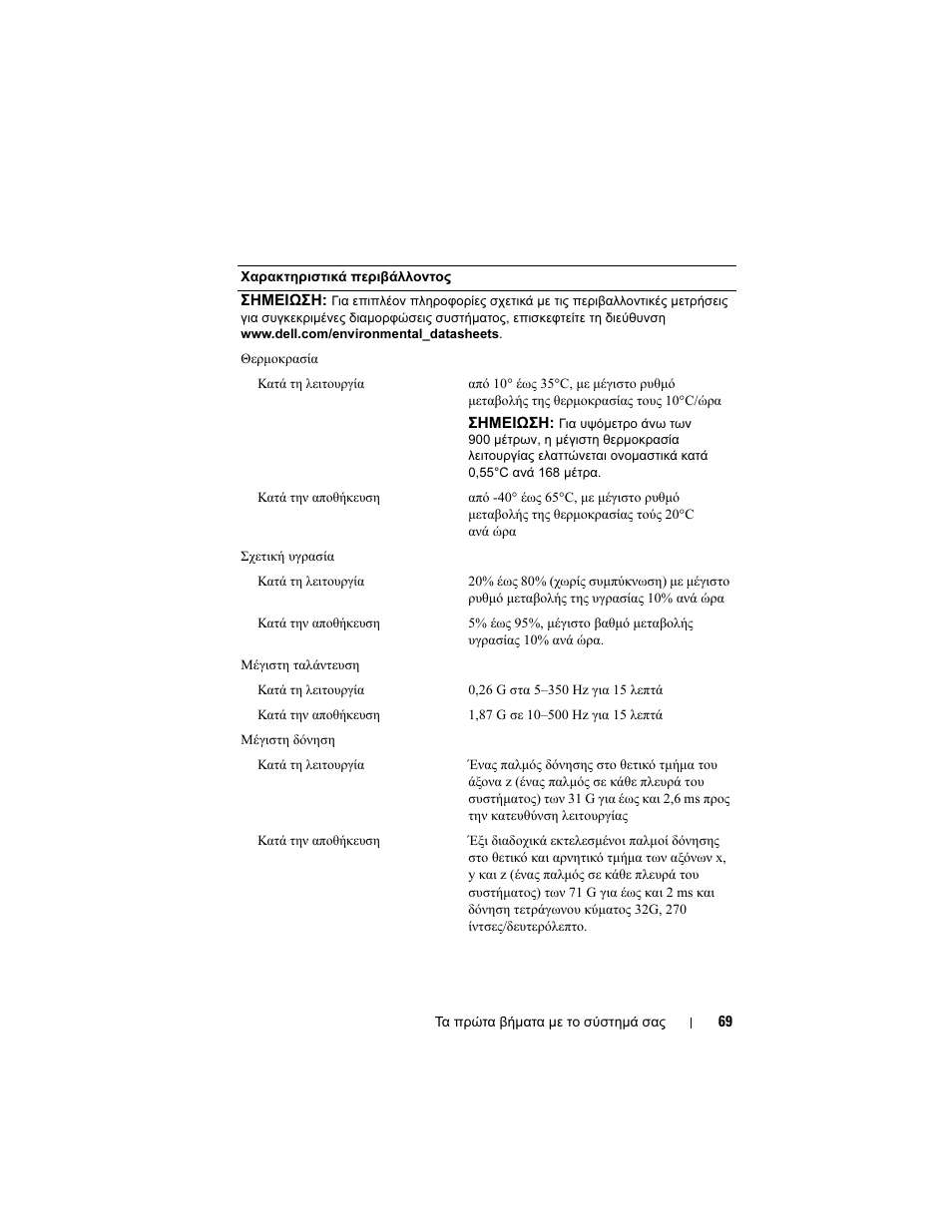 Dell POWEREDGE R515 User Manual | Page 71 / 142