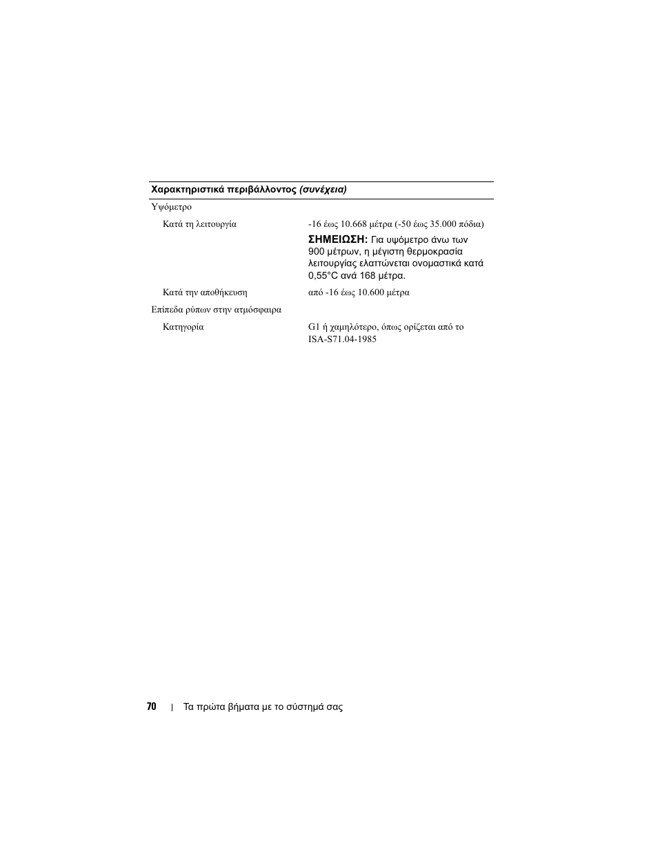 Dell POWEREDGE R515 User Manual | Page 72 / 142