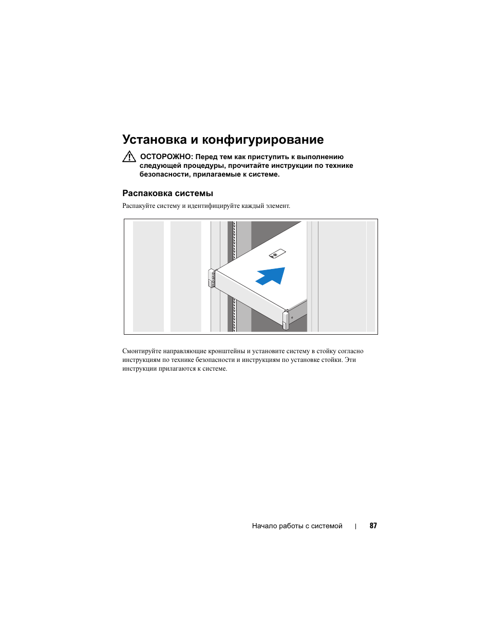 Установка и конфигурирование, Распаковка системы | Dell POWEREDGE R515 User Manual | Page 89 / 142