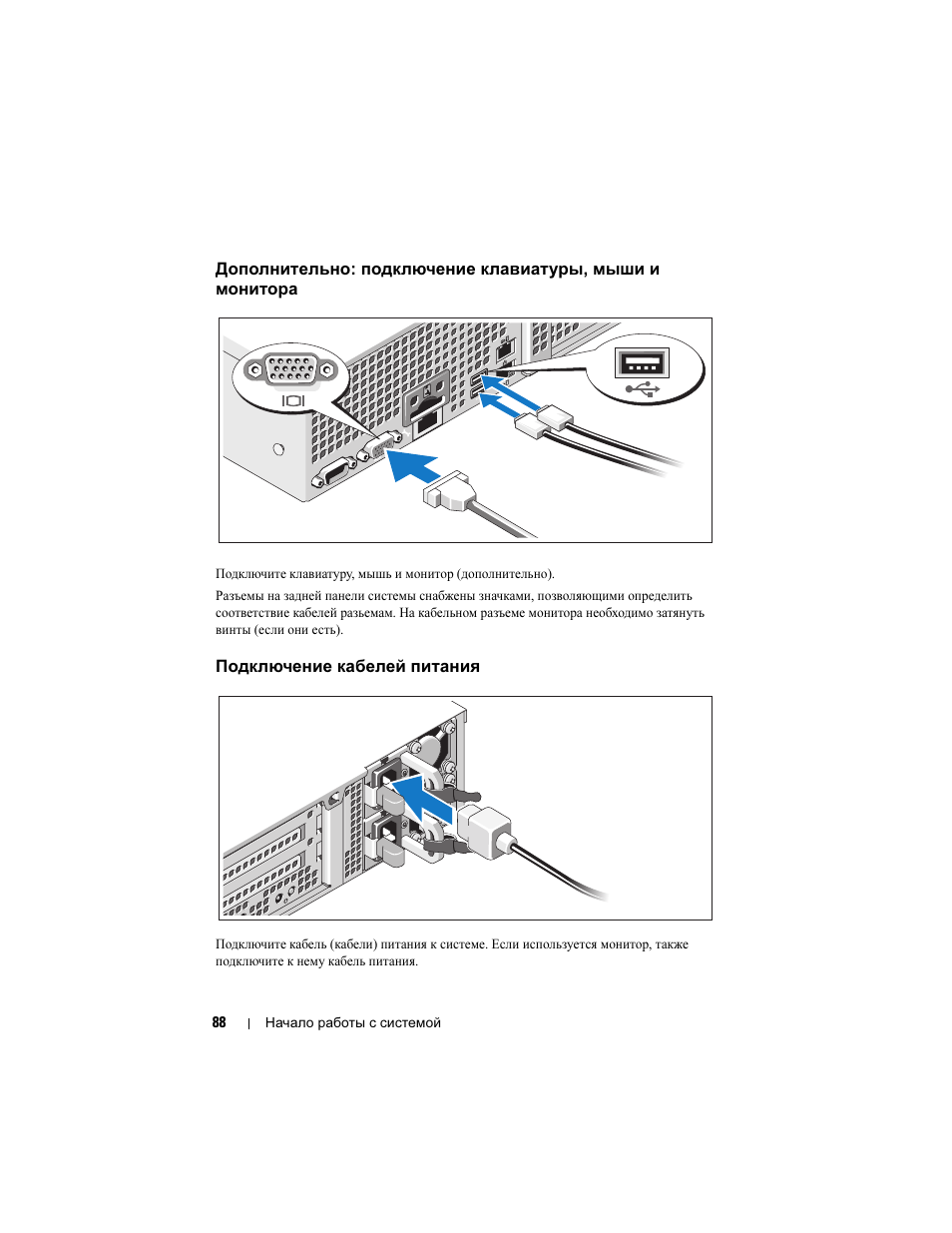 Подключение кабелей питания | Dell POWEREDGE R515 User Manual | Page 90 / 142