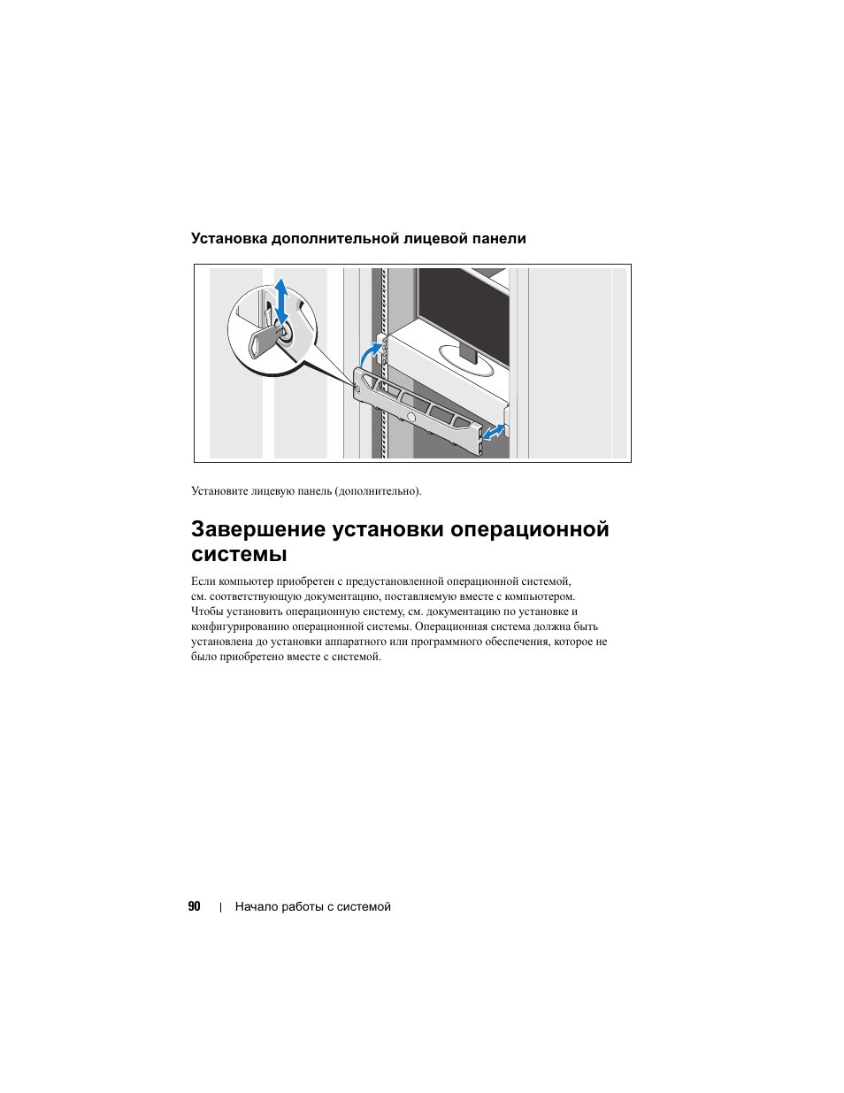 Установка дополнительной лицевой панели, Завершение установки операционной системы | Dell POWEREDGE R515 User Manual | Page 92 / 142