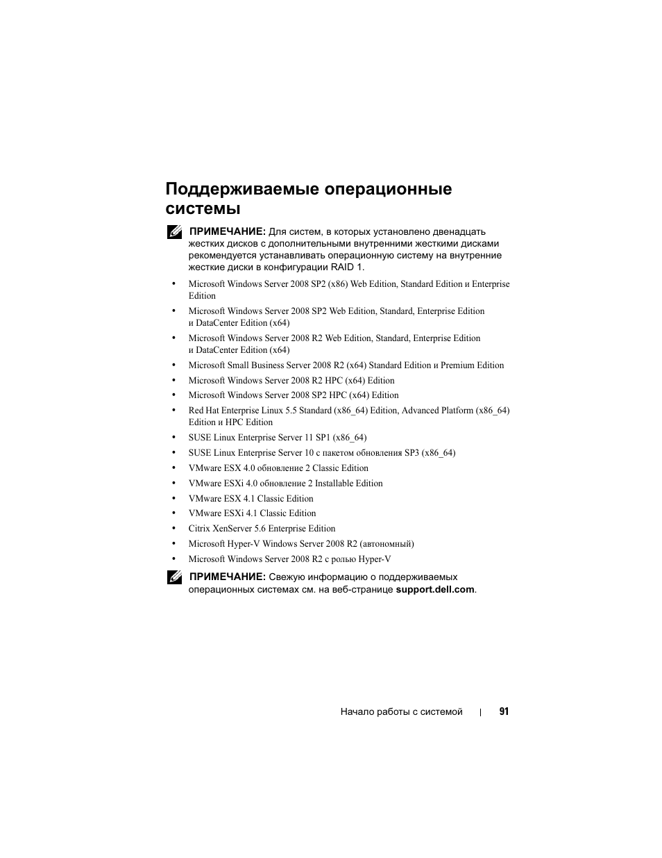 Поддерживаемые операционные системы | Dell POWEREDGE R515 User Manual | Page 93 / 142