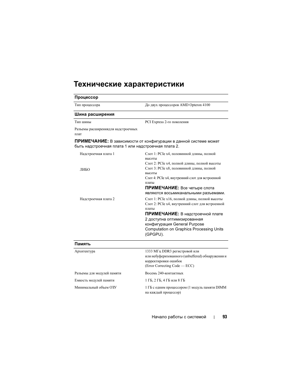 Технические характеристики | Dell POWEREDGE R515 User Manual | Page 95 / 142