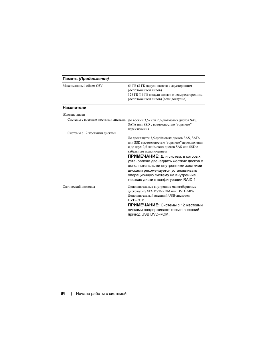 Dell POWEREDGE R515 User Manual | Page 96 / 142