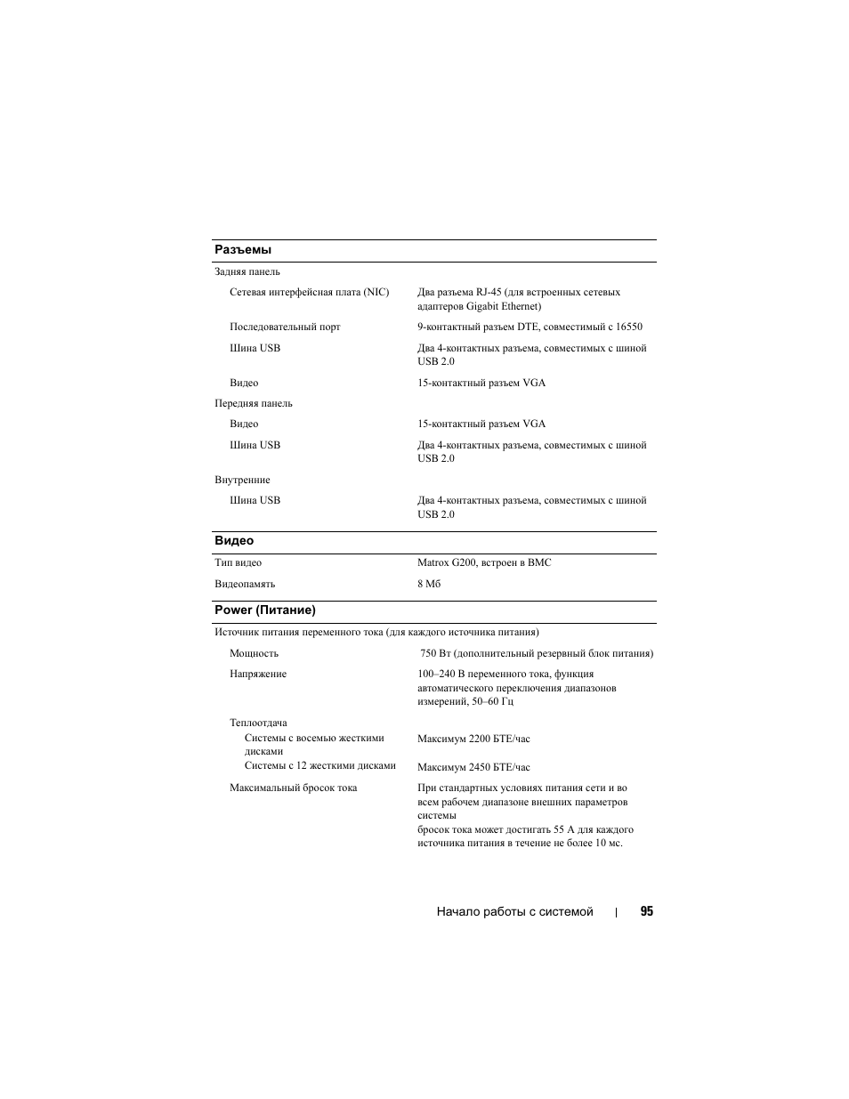 Dell POWEREDGE R515 User Manual | Page 97 / 142