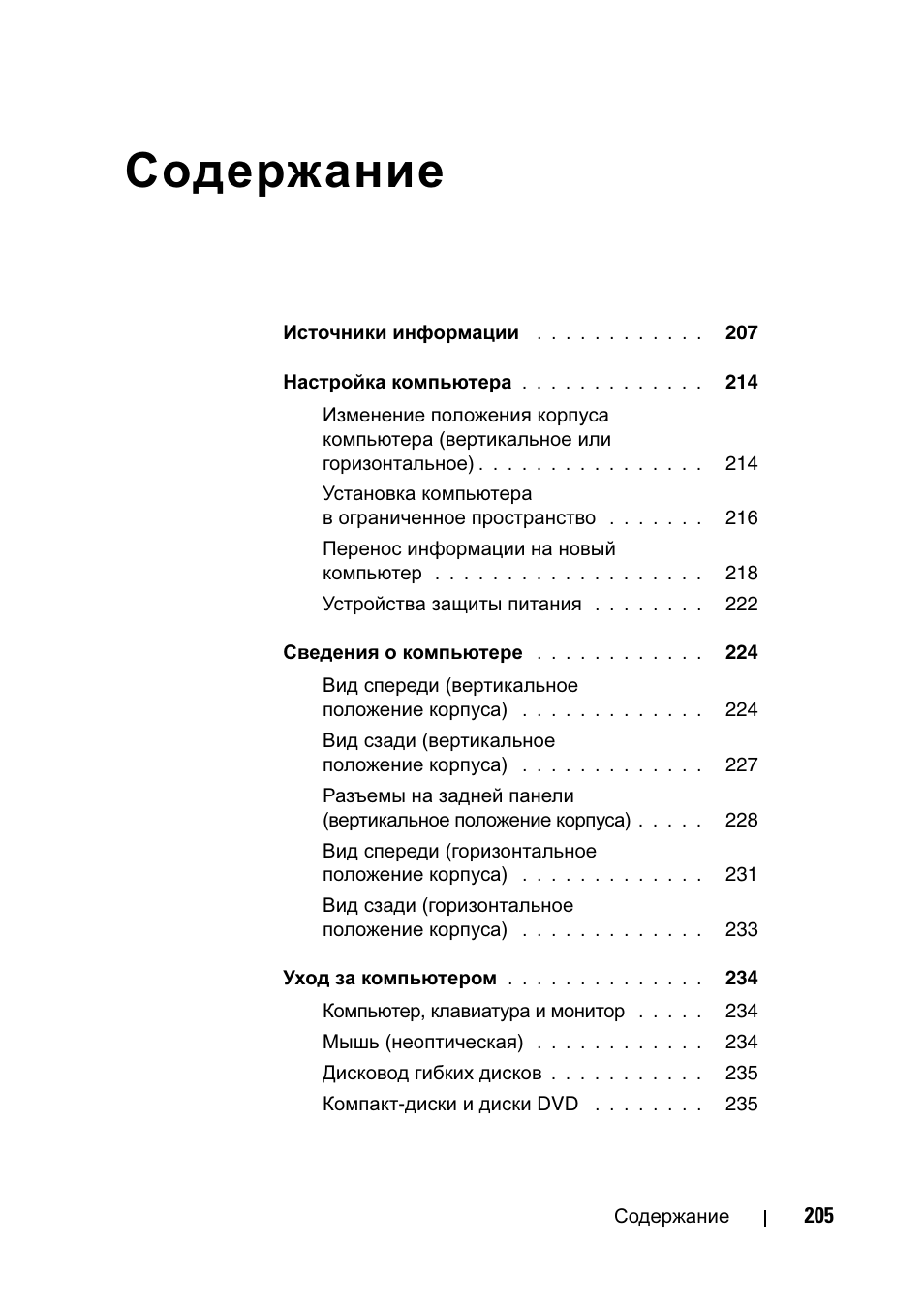 Dell Precision T5400 User Manual | Page 205 / 340
