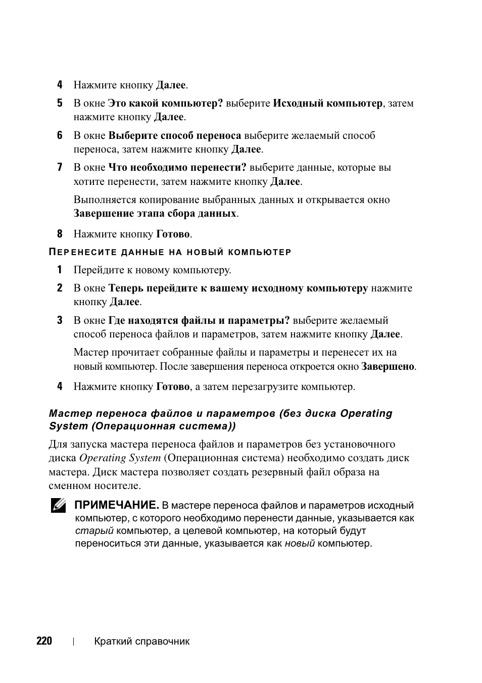 Dell Precision T5400 User Manual | Page 220 / 340