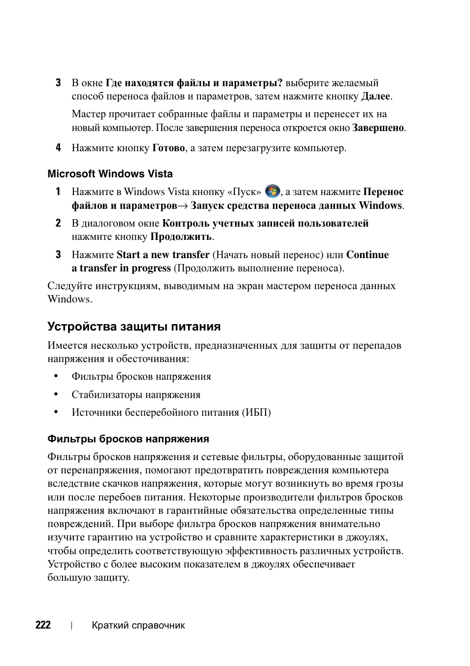 Устройства защиты питания | Dell Precision T5400 User Manual | Page 222 / 340