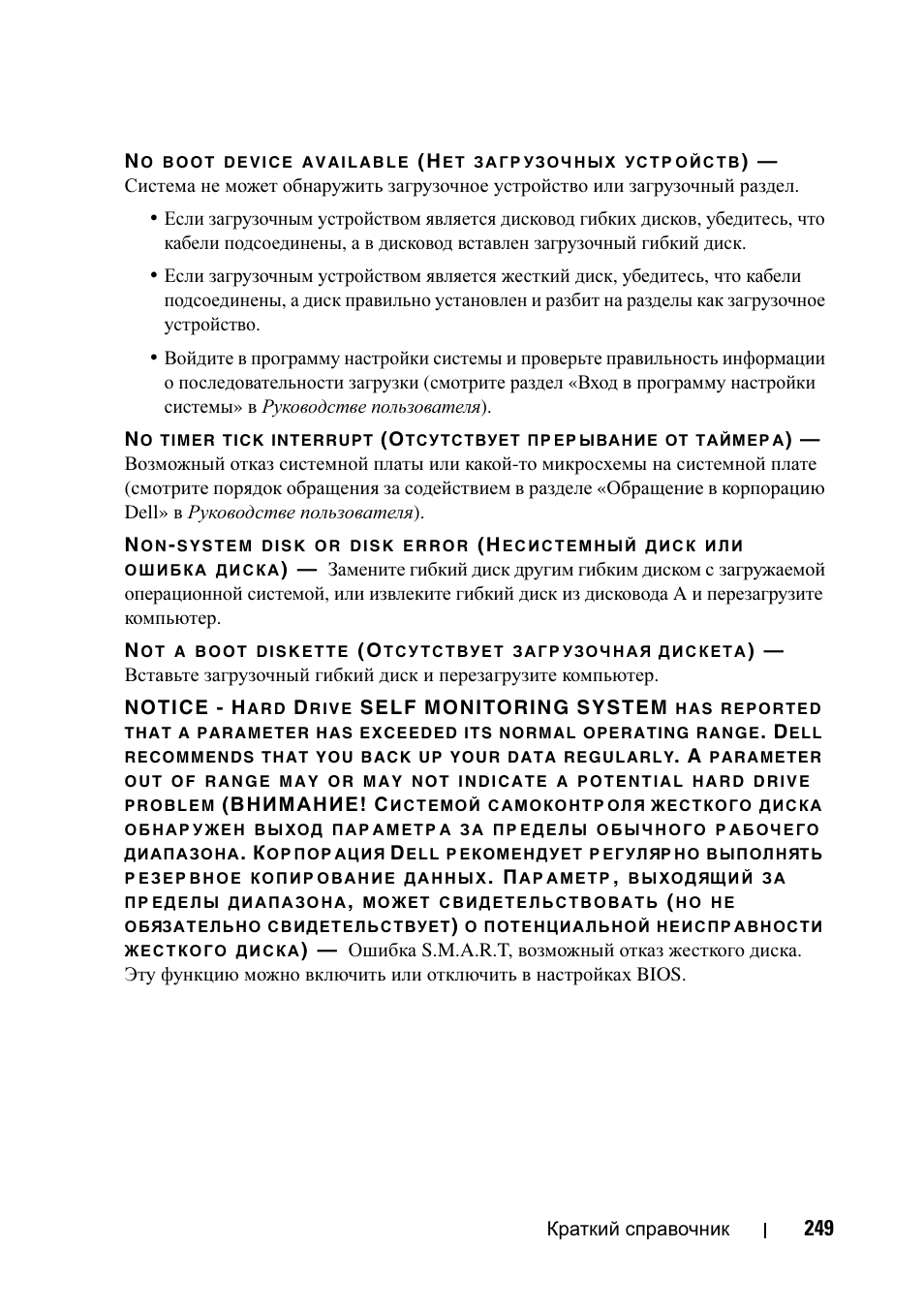 Dell Precision T5400 User Manual | Page 249 / 340