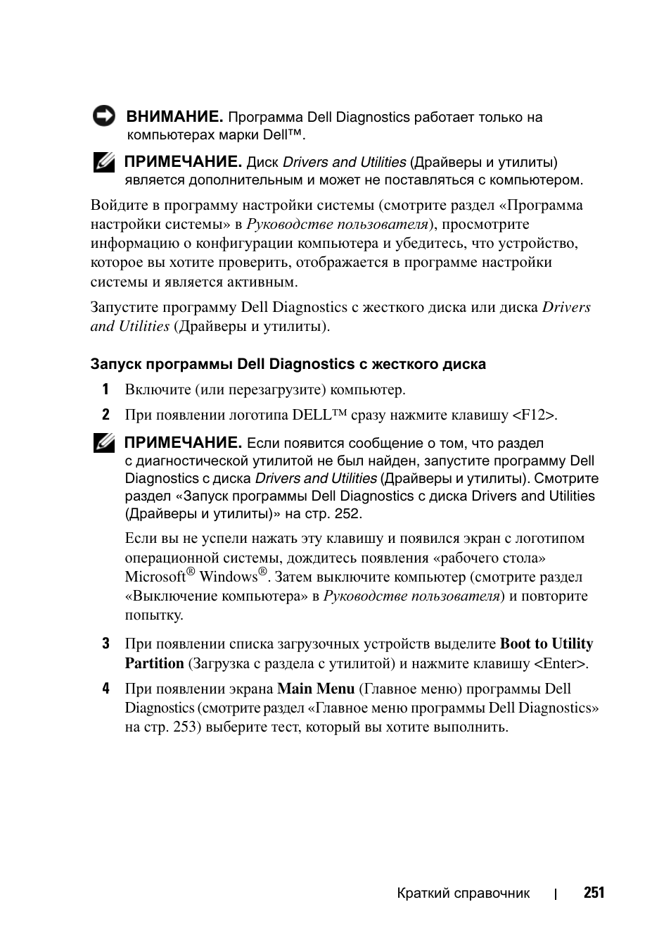 Dell Precision T5400 User Manual | Page 251 / 340