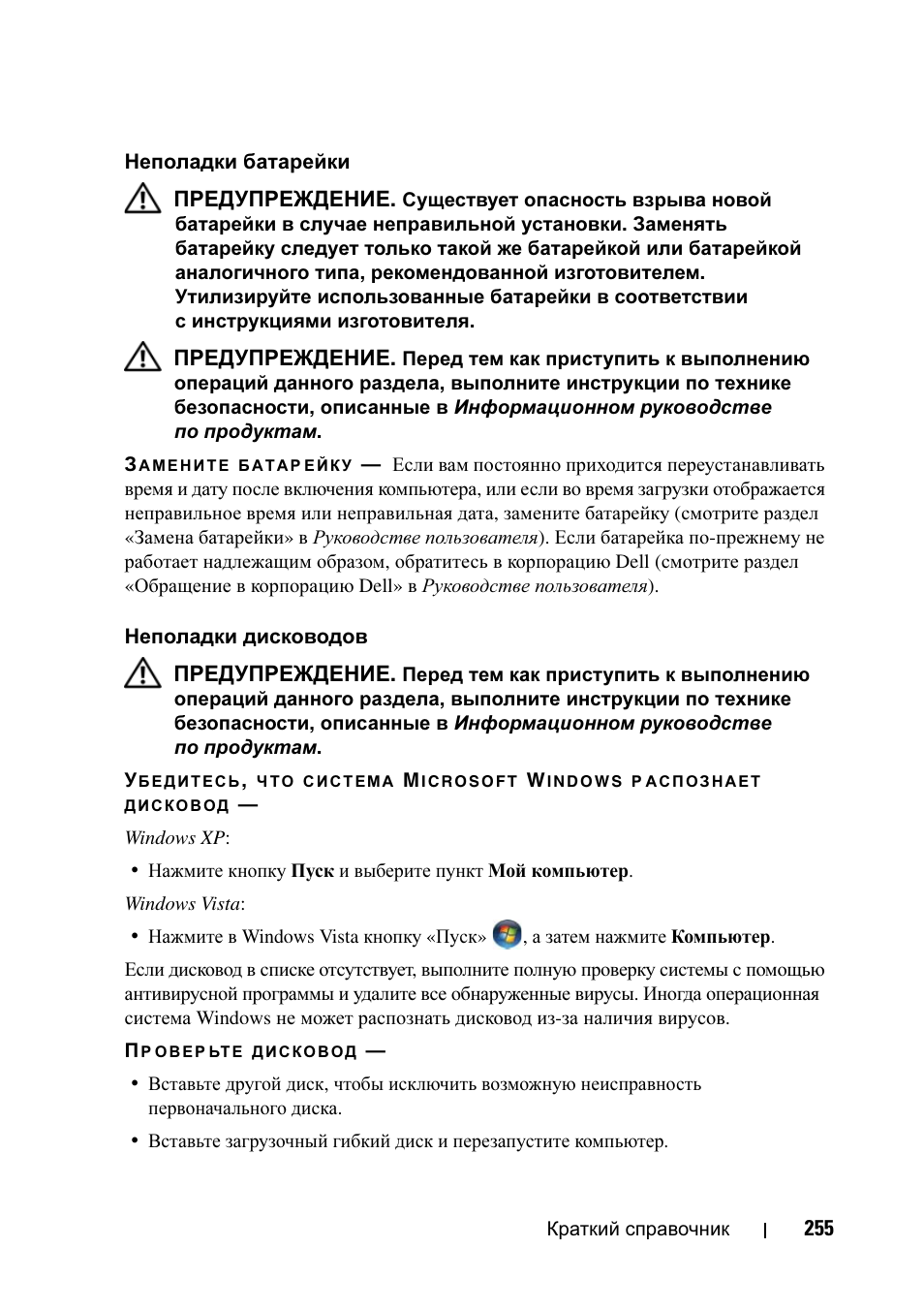 Dell Precision T5400 User Manual | Page 255 / 340