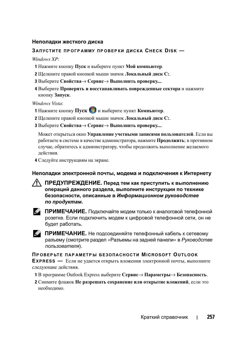 Dell Precision T5400 User Manual | Page 257 / 340
