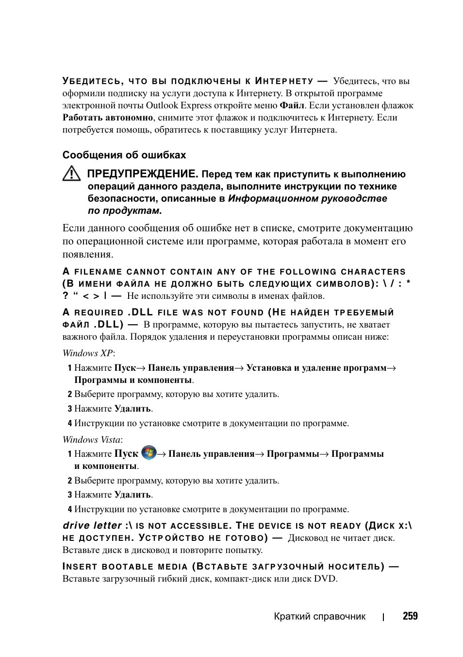 Dell Precision T5400 User Manual | Page 259 / 340