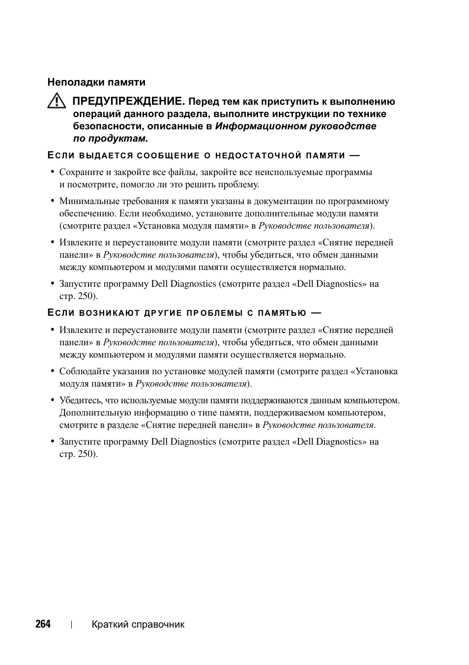 Dell Precision T5400 User Manual | Page 264 / 340
