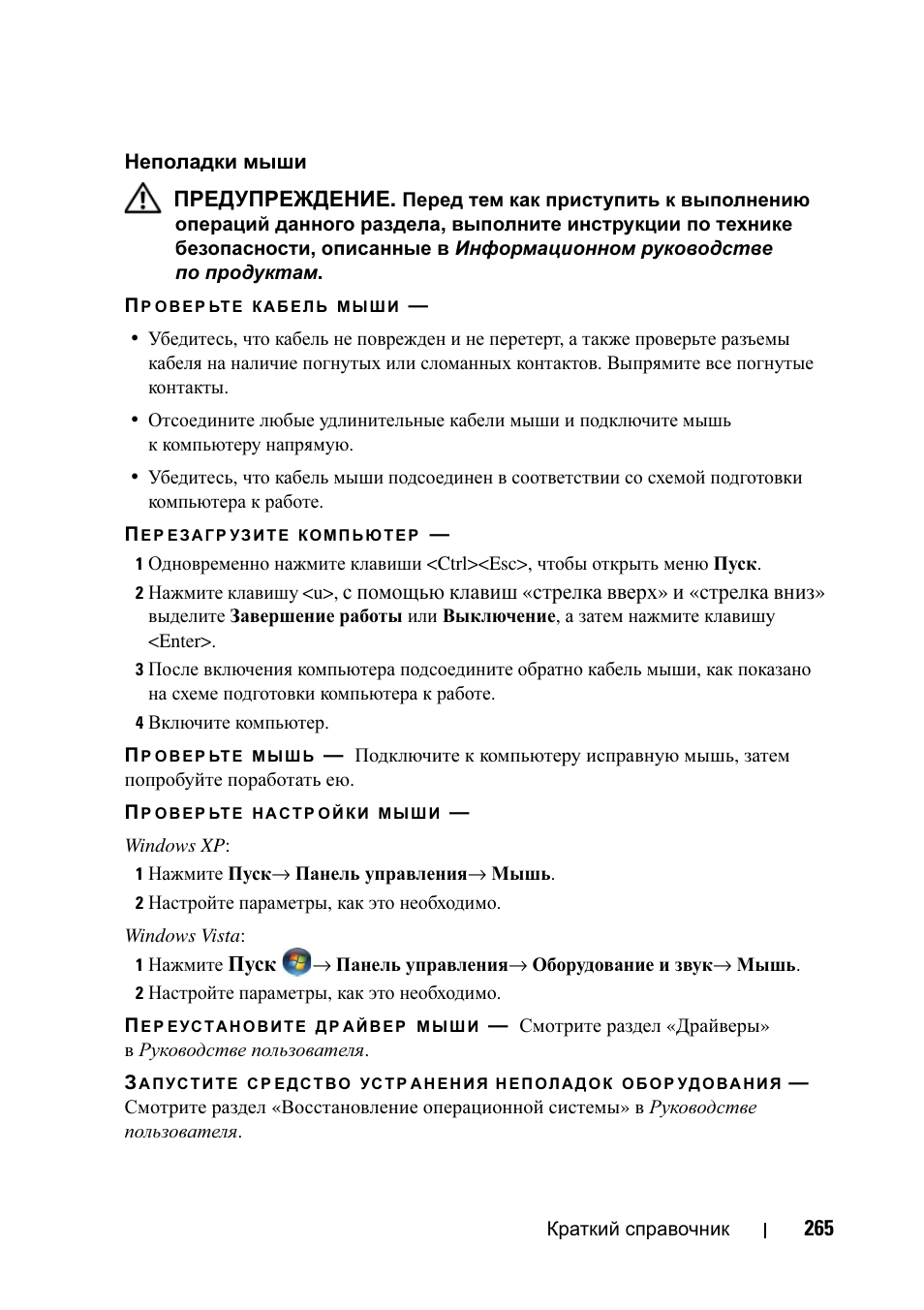 Dell Precision T5400 User Manual | Page 265 / 340