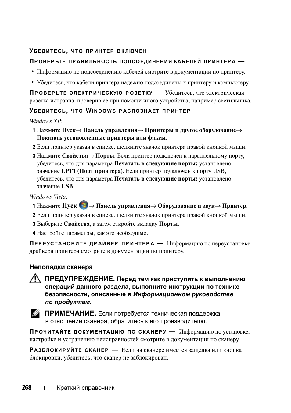 Dell Precision T5400 User Manual | Page 268 / 340