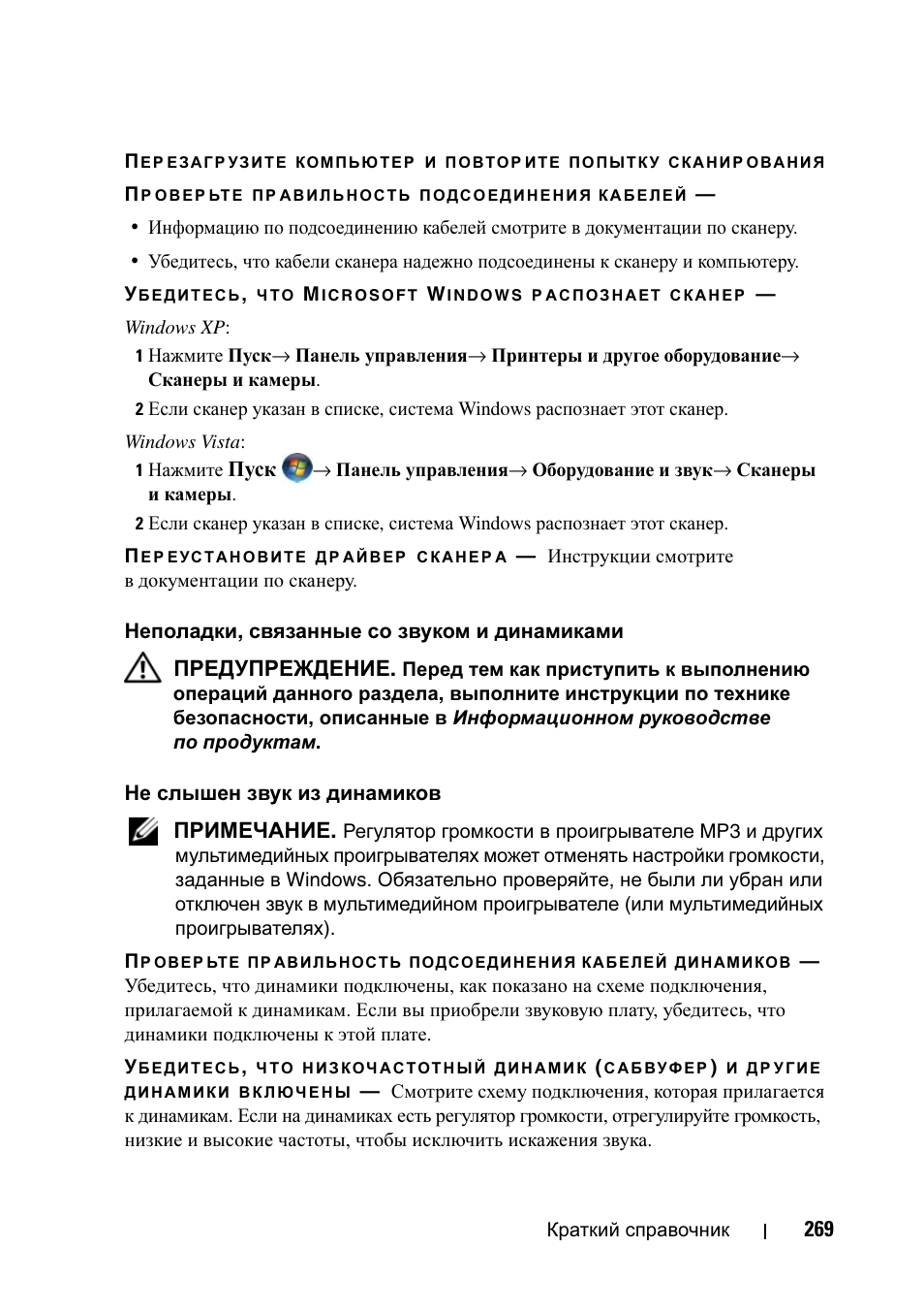 Неполадки | Dell Precision T5400 User Manual | Page 269 / 340