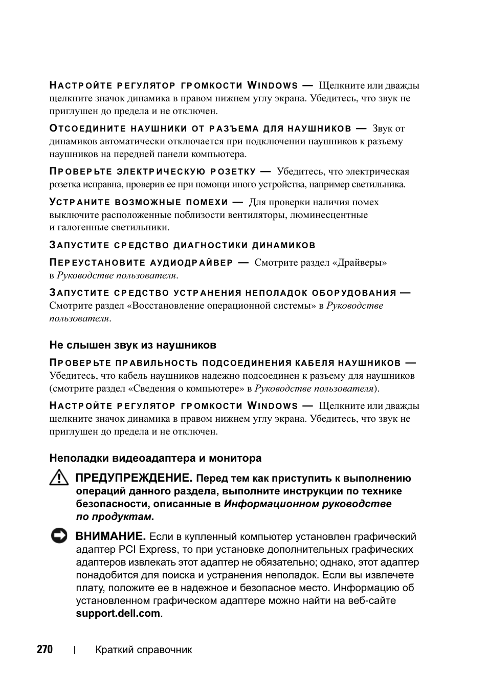 Dell Precision T5400 User Manual | Page 270 / 340