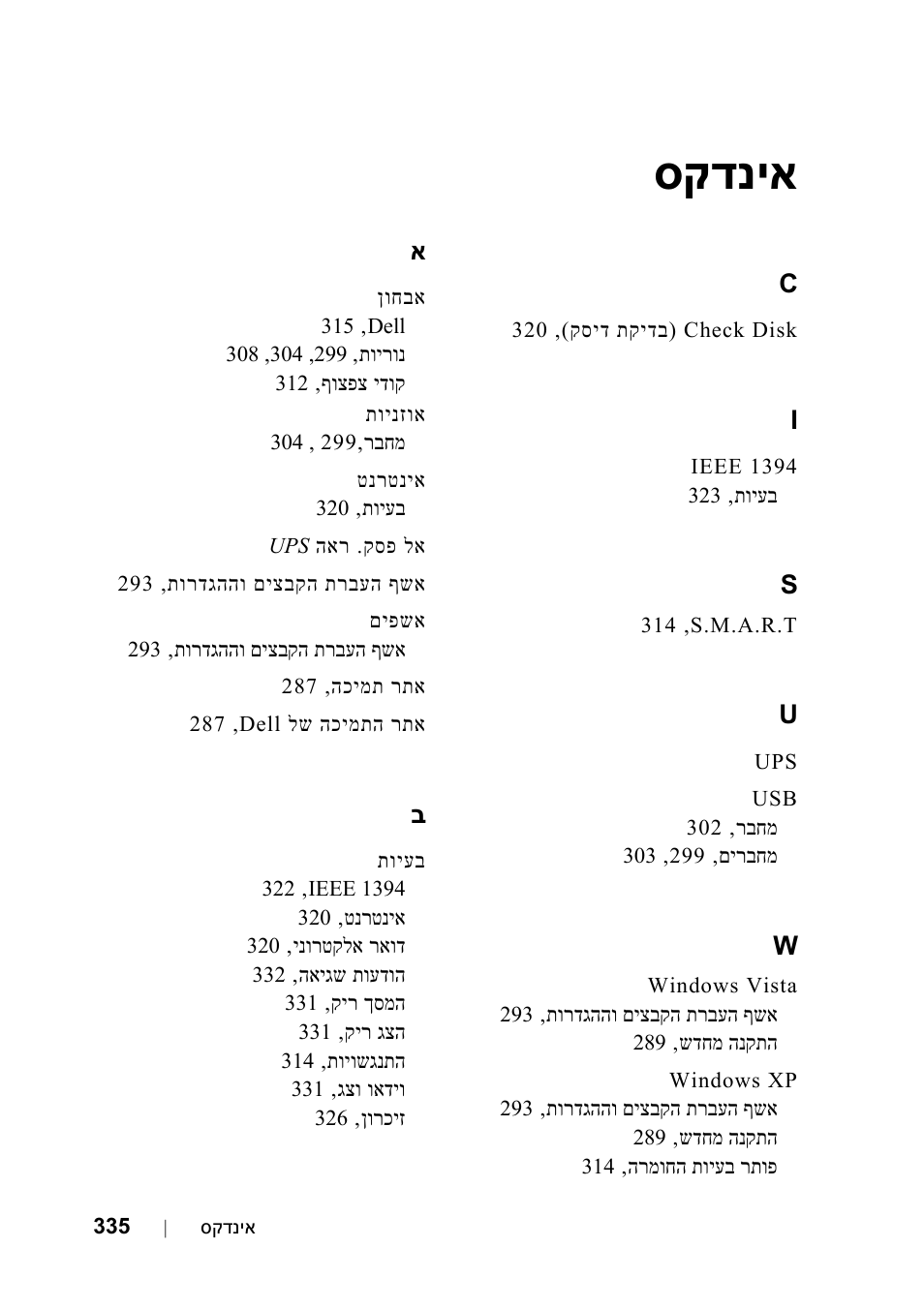 אינדקס, סקדניא | Dell Precision T5400 User Manual | Page 286 / 340
