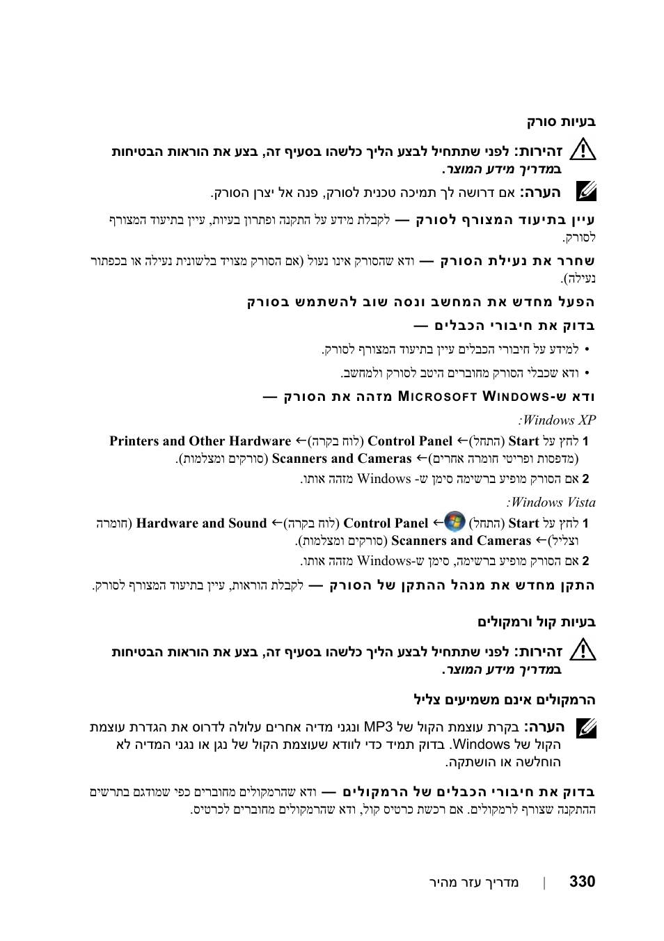 Dell Precision T5400 User Manual | Page 291 / 340