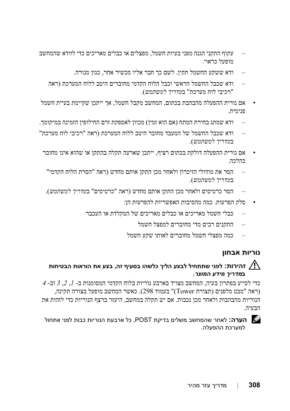 נוריות אבחון | Dell Precision T5400 User Manual | Page 313 / 340