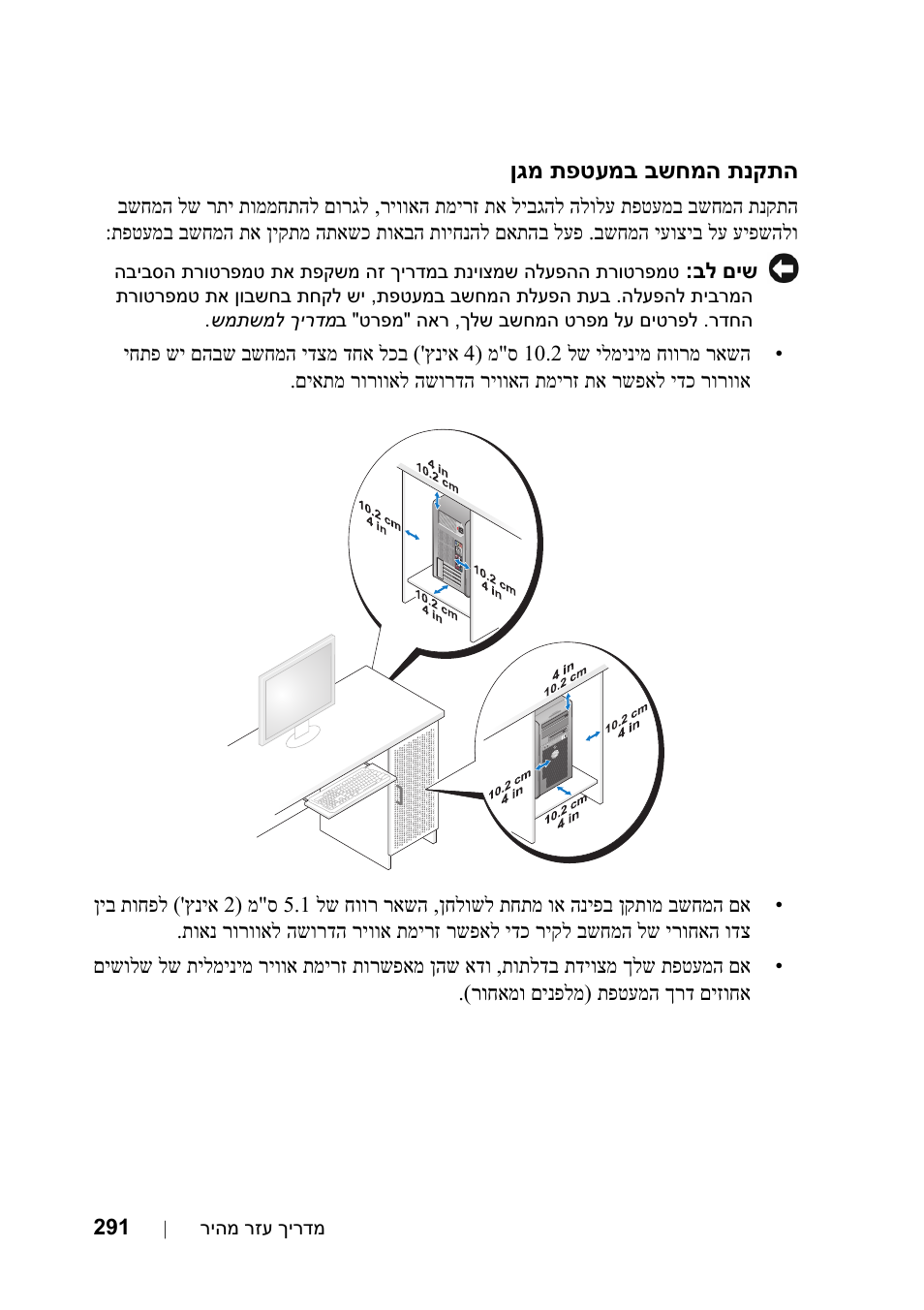 התקנת המחשב במעטפת מגן | Dell Precision T5400 User Manual | Page 330 / 340