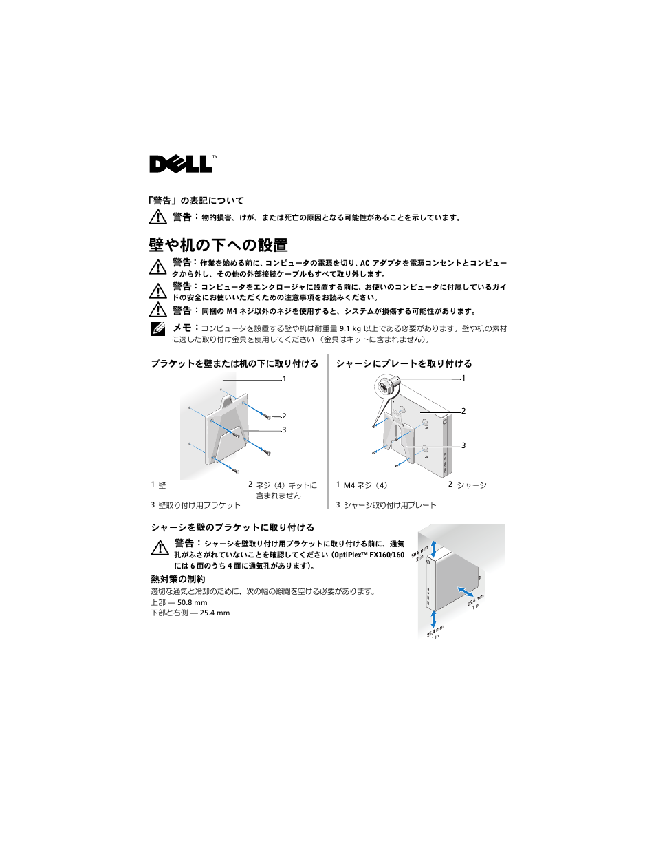 壁や机の下への設置 | Dell OptiPlex 160 User Manual | Page 13 / 20