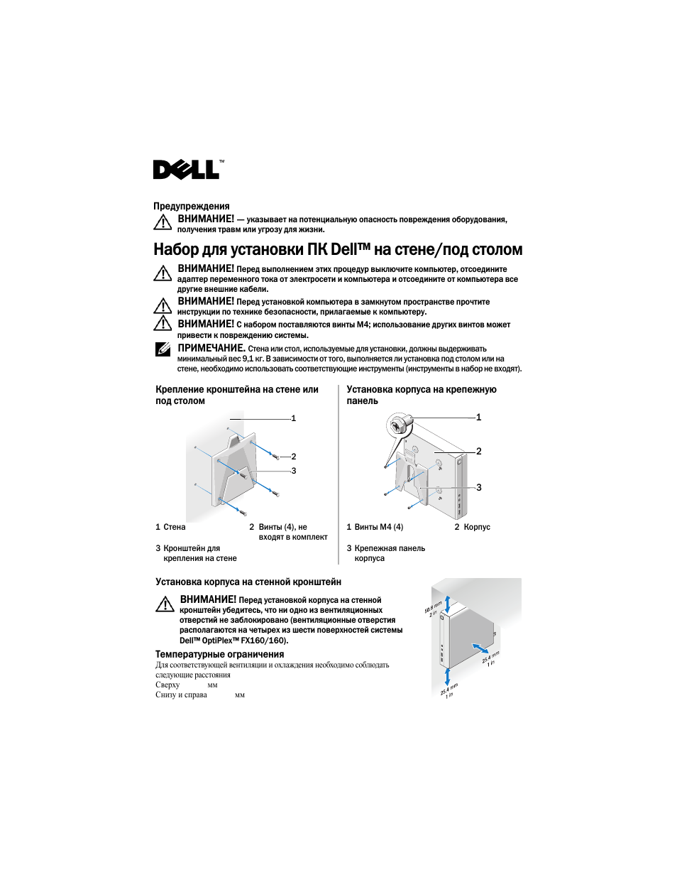 Набор для установки пк dell™ на стене/под столом | Dell OptiPlex 160 User Manual | Page 17 / 20
