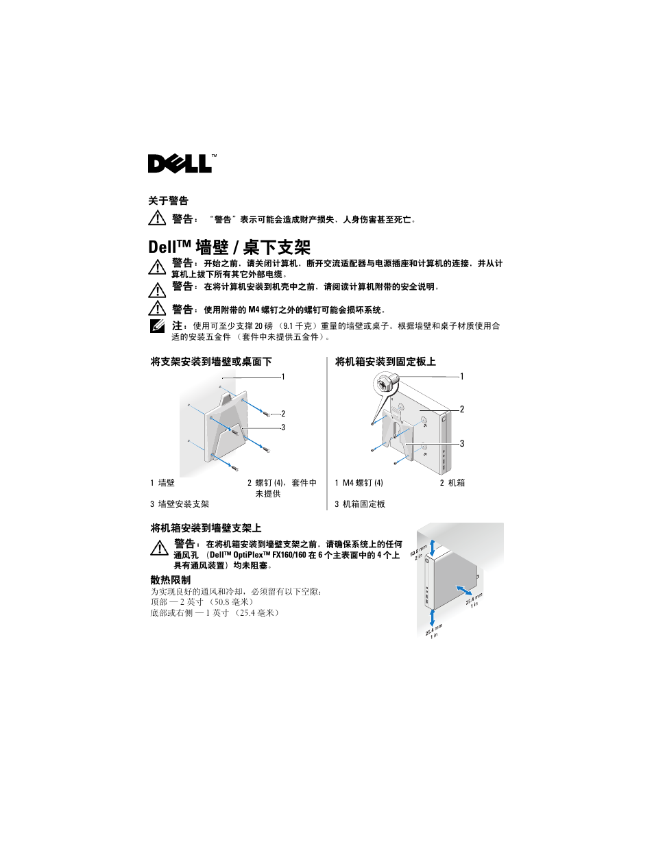 Dell™ 墙壁/桌下支架, Dell™ 墙壁 / 桌下支架 | Dell OptiPlex 160 User Manual | Page 3 / 20