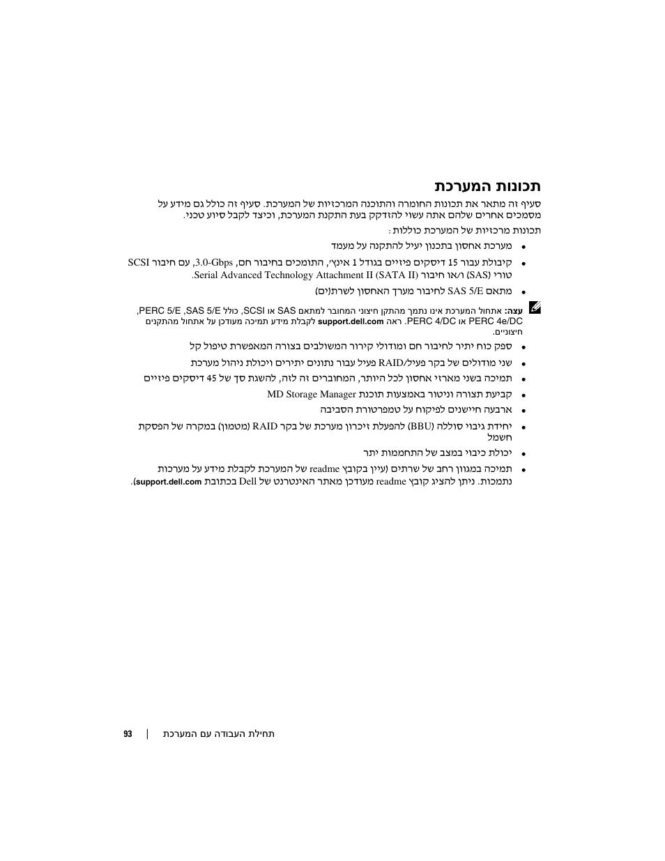 תכרעמה תונוכת | Dell PowerVault MD3000 User Manual | Page 100 / 104